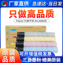 ���ÿ���TN223�ۺ� ���ܴ�C226 C266  C256���Ῠ C7226̼��ī��