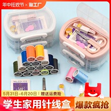针线盒家用高质量好宿舍缝补针线套装便携结婚针线包实用缝衣线盒