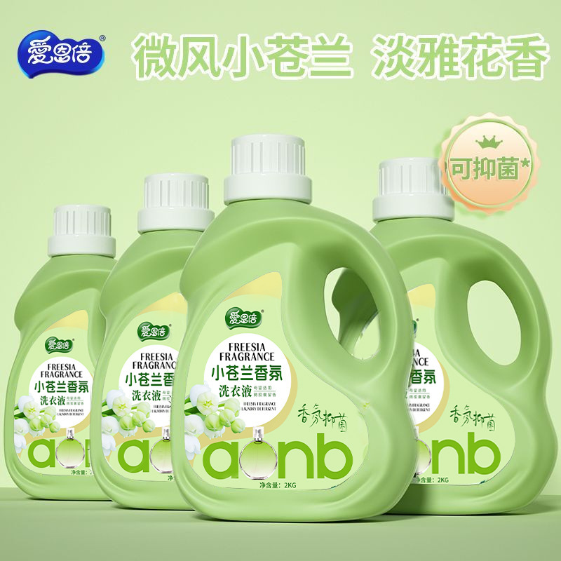 爱恩倍小苍兰抑菌香水香氛洗衣液持久留香强力去渍家庭装2L桶代发|undefined