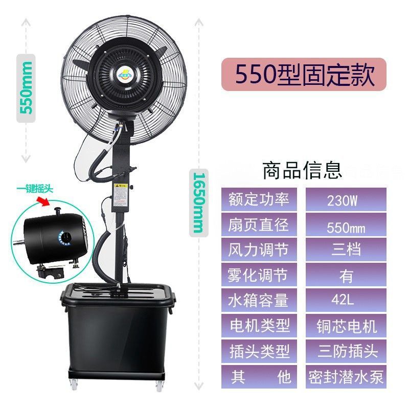 工业喷雾电风扇大功率户外降温水冷雾化加湿除尘商用落地扇跨境|undefined