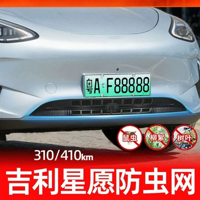 Suitable for Geely Xingyue, anti-insect net for the front grille, mosquito-proof net for car front grille, exterior decorative accessories