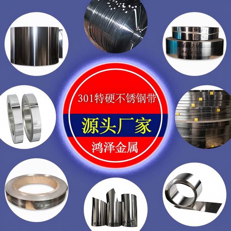 Supply of 301 Extra-Hard Stainless Steel Strips, Can Be Cut and Trimmed, 301Eh and 301Seh Are Both in Stock