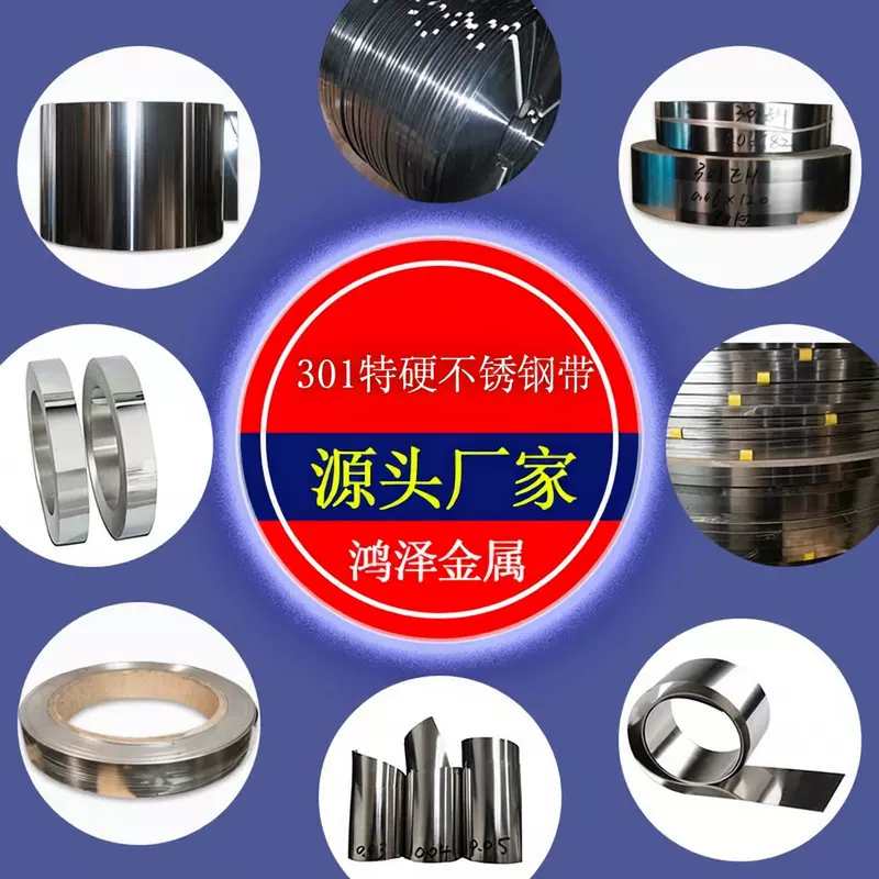 供应301特硬不锈钢带 可分条剪板磨边 301EH 301SEH均有现货
