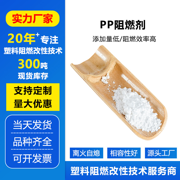 源头工厂PP阻燃剂焦磷酸哌嗪粒径均匀无卤PP阻燃剂板片材阻燃剂