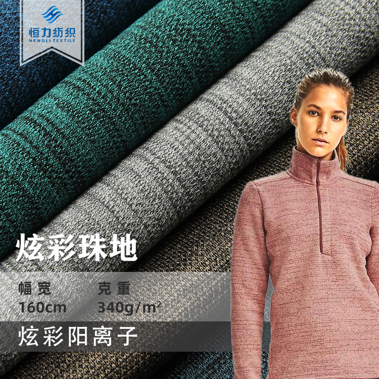 珠地网眼布 弹力炫彩卫衣340g加厚运动服套装75D针织阳离子面料