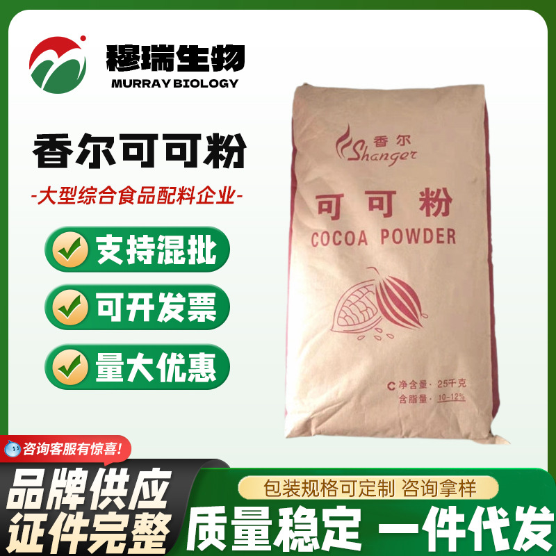 现货供应 食品级香尔可可粉 巧克力粉 脱脂可可粉 欢迎订购