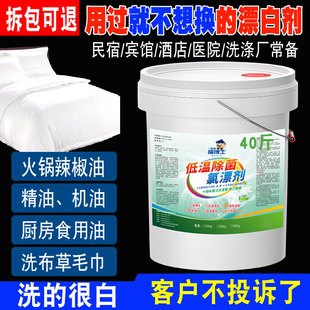 Hotel Chlorine Bleaching Agent 20kg White Fabric Chlorine Bleaching Liquid Stain Removal Cold Wash Chlorine Bleaching Standing Stain Remover