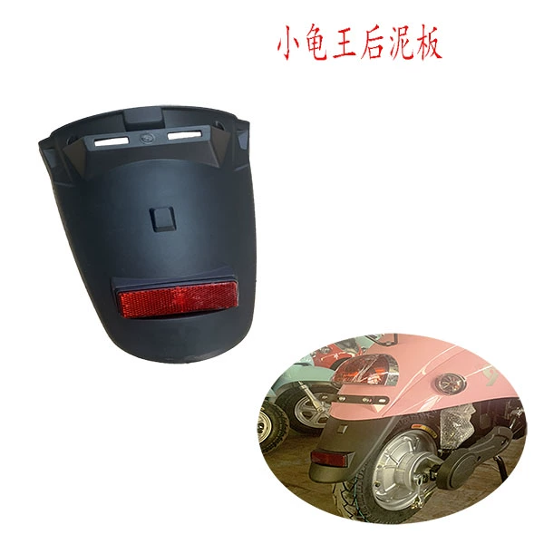 Luyuan Yadi Aima Bell Xinri нож Little Turtle King Little Sheep задний брызговик аксессуары для брызговиков
