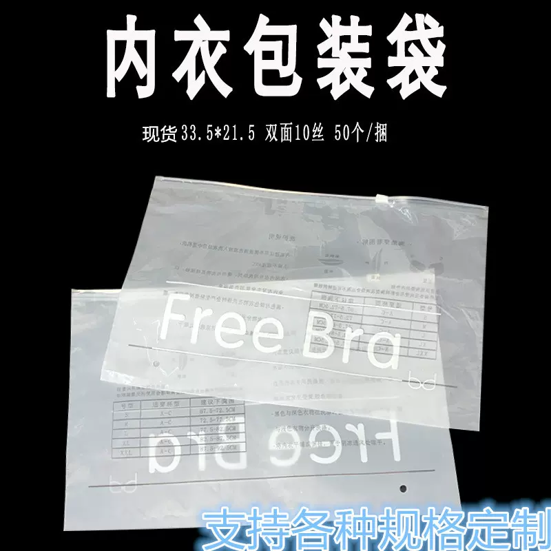 内衣拉链袋pe服装袋文胸拉链袋现货内裤包装袋塑料包装袋复合袋PE