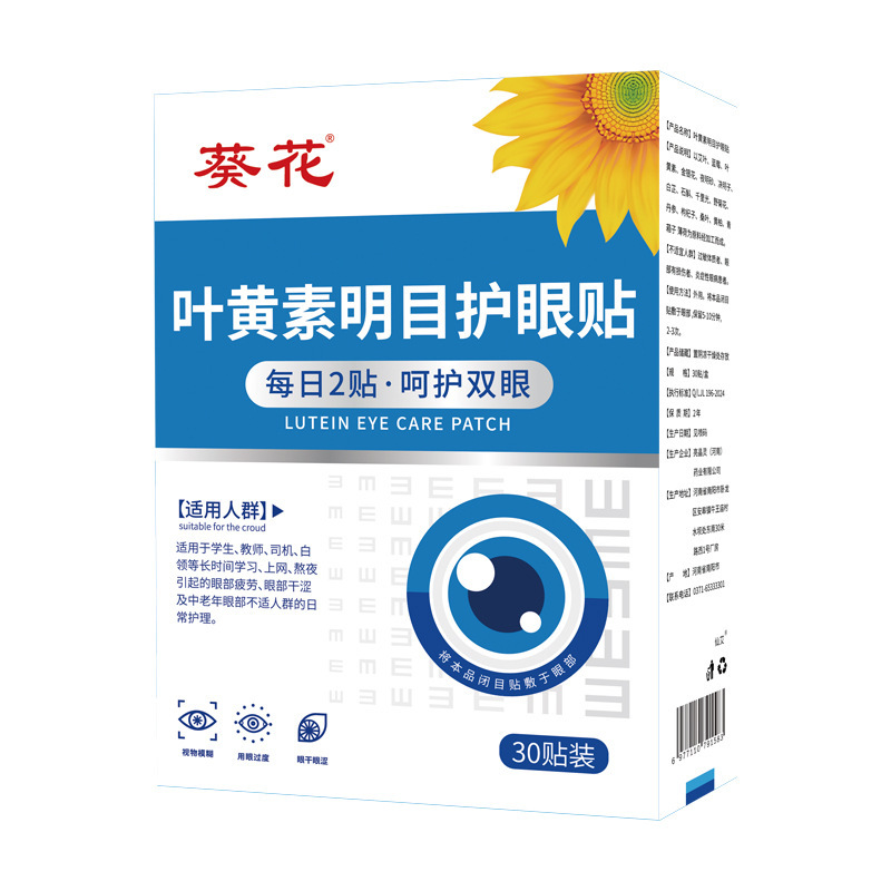 葵花蓝莓叶黄素眼贴护眼贴葵花眼贴学生手机电脑熬夜专用一件代发|undefined