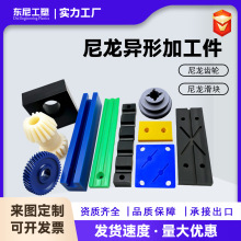 尼龙加工件异型件定制塑料滑块制品耐磨尼龙垫板滑轮车床尼龙加工