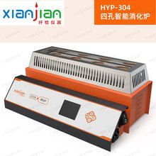 上海纖檢HYP系智能數顯消化爐 高溫消解器 化學實驗儀器裝置