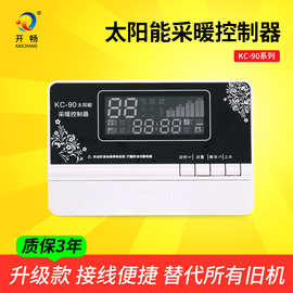 开畅KC90太阳能采暖控制器带排空自动上水加热循环智能仪表供暖型