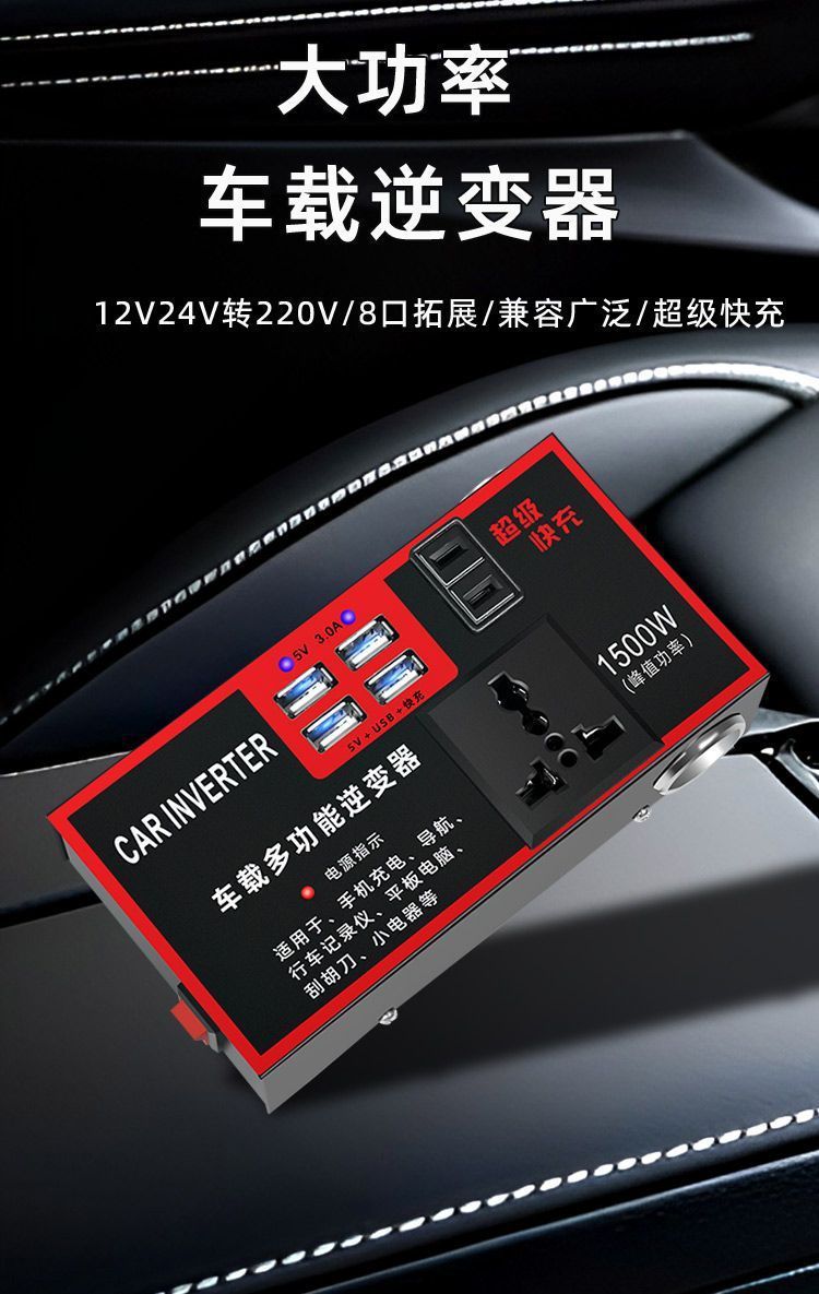 Car Inverter 12V24V Universal to 220V High-Power Smart Car Inverter Converter Mobile Phone Charger
