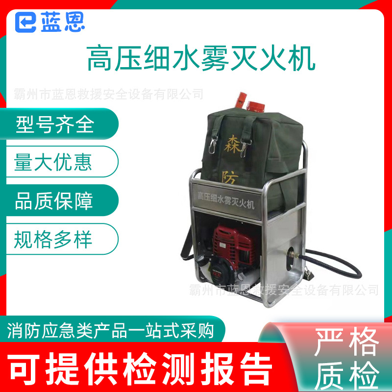 国债移动高压细水雾灭火机大流量机动灭火器多用途消防灭火装置