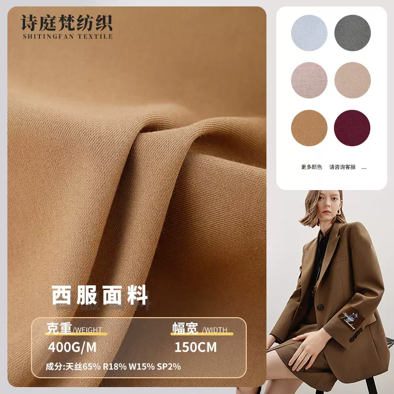 现货天丝精纺羊毛西装面料弹力哔叽斜纹布可机洗休闲服时装布料