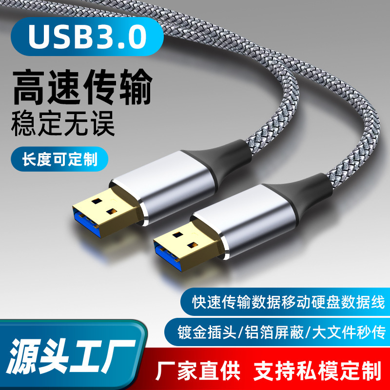 USB3.0数据连接线双头公对公电脑移动硬盘散热器加长连接线笔记本