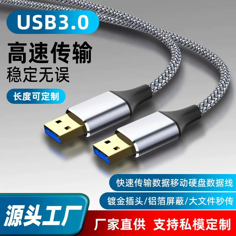 USB3.0 Data connection line Double -headed public computer mobile hard disk radiator extended connection line notebook