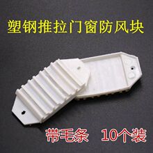 塑钢窗防风块推拉移窗户密封块隔音条防风保暖塑料挡风块门窗配件