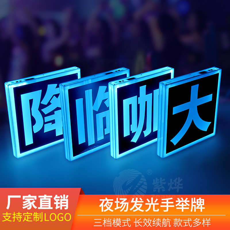 酒吧夜场发光手举牌餐厅KTV生日快乐灯牌高管敬酒创意方型发光字