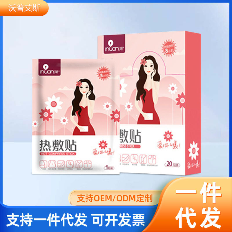 艾暖热敷贴自发热贴暖宝宝宫寒经期保暖贴一次性宫暖贴腰腹暖身贴