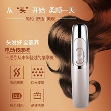 跨境头皮按摩梳防静电梳负离子红光电动按摩梳子护发保健梳工厂定