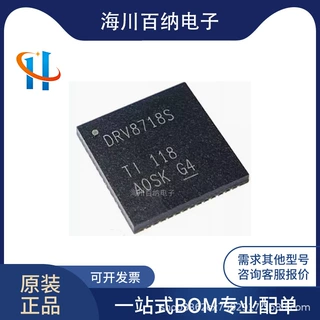 全新原装 DRV8718SQRVJRQ1 VQFN-56 丝印DRV8718S 电机驱动器IC