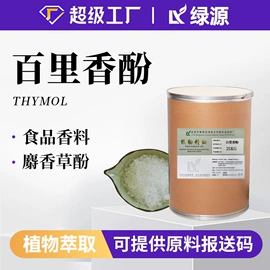 植物香料;润湿、渗透剂;合成香料