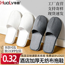 宾馆一次无纺布性拖鞋民宿待客透气加厚防滑源头工厂现货批发