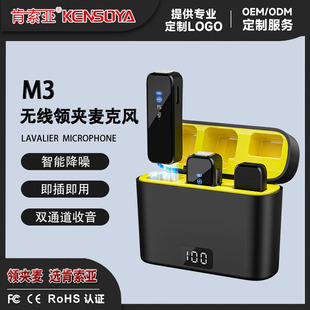 Kensoya M3 Wireless Lavalier Microphone Wholesale Live Broadcast Dedicated One-To-Two Noise Reduction Clip-On Lavalier Dropshipping