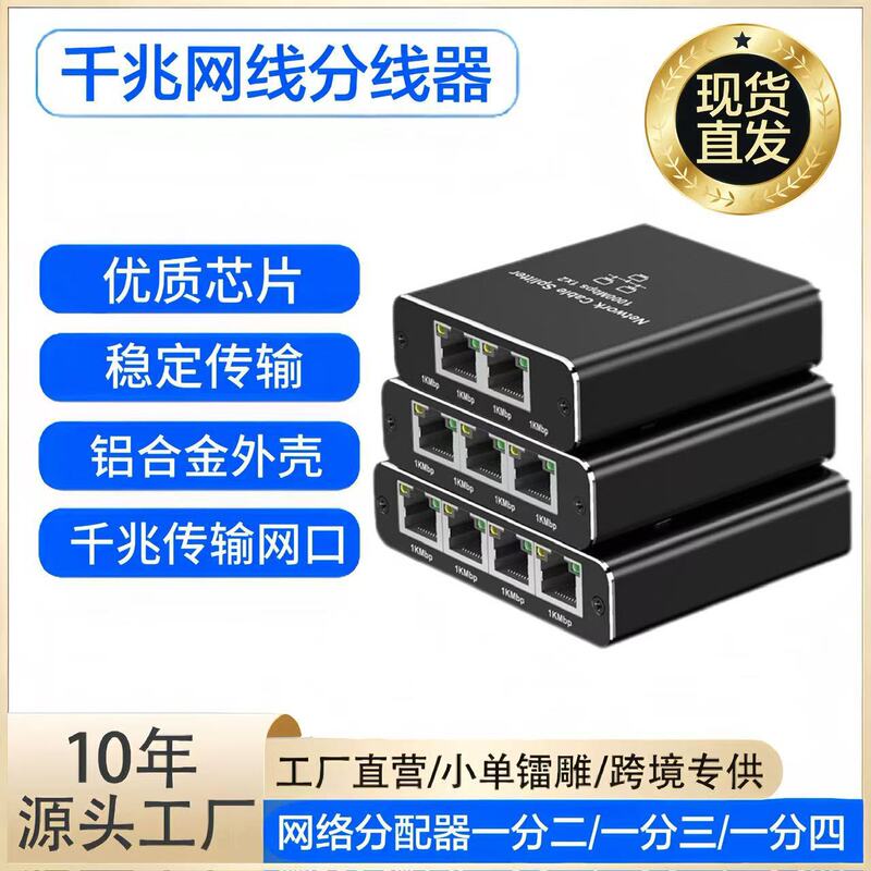 Gigabit Network Splitter 1 to 4 Network Sharer Network Port 1 to 4 Rj45 Network Cable Splitter Switch