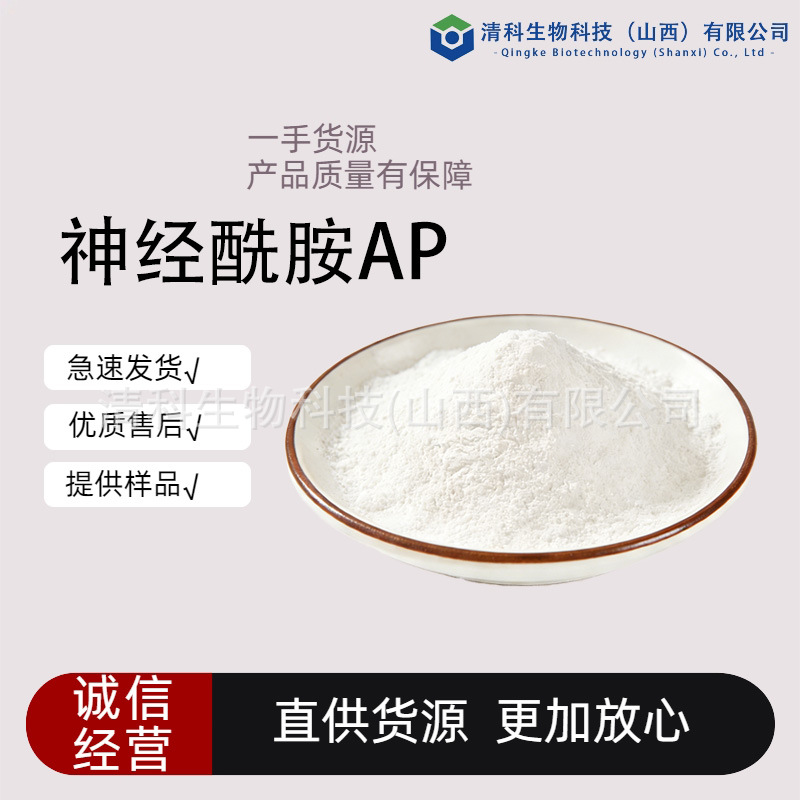 神经酰胺AP神经酰胺6米糠提取化妆品原料优质货源 清科工厂直销