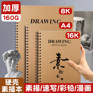 Sketchbook A4 for Art Students, Detachable Blank 8K Drawing Notebook, Portable Sketchbook for Hand-Drawn Illustrations