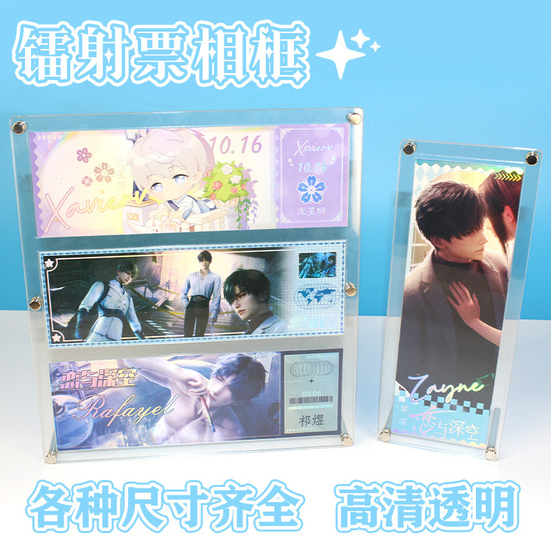 Laser Ticket Display Stand Gumei Photo Frame Storage Frame DIY Transparent Acrylic Animation Peripheral Ticket Collection