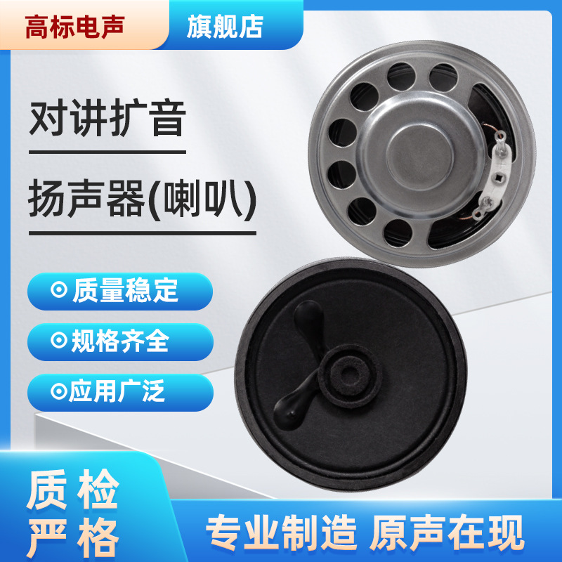 门禁语音播报语音对讲扬声器 智能投影仪早教机语音对讲扬声器