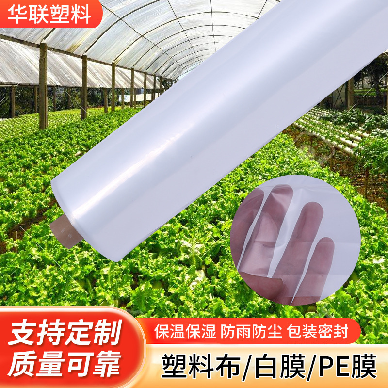Greenhouse Film Plastic Thin Wholesale Pe Pure Material Film Rainproof Film Agricultural Vegetable Film Agricultural Planting Thickened Transparent Film