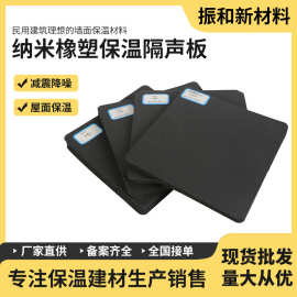 纳米橡塑保温隔声板空调管道住宅浮筑楼地面隔音减震垫建材厂家