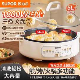 苏泊尔电饼铛家用加深加大电饼档电煎锅电火锅烙饼锅新款大功率锅