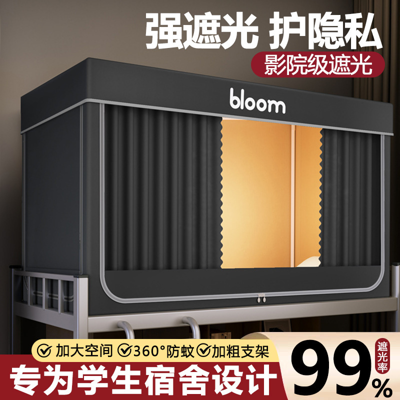 遮光大学生宿舍蚊帐床帘一体式单人床上下铺全罩专用床幔2025新款|undefined