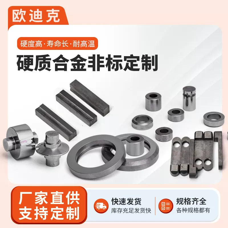 源头工厂硬质合金非标定制高精度钨钢支持来图来样制作碳化钨定做