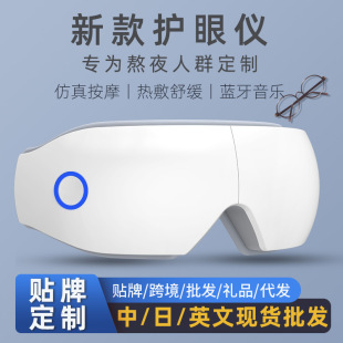 Eye Massager Airbag Massage Hot Compress Eye Mask Air Pressure Bluetooth Children's Eye Protection Device Customized Eye Protection