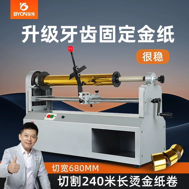 Электрический станок для резки бумаги горячего тиснения, электрохимический станок для резки и резки алюминиевой ленты, машина для горячего тиснения, сегментация рулона золотой бумаги Baoyu 680E