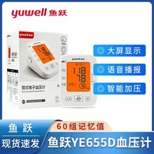 鱼跃YE655D血压计批发臂式全自动医用家用语音智能电子血压测量仪