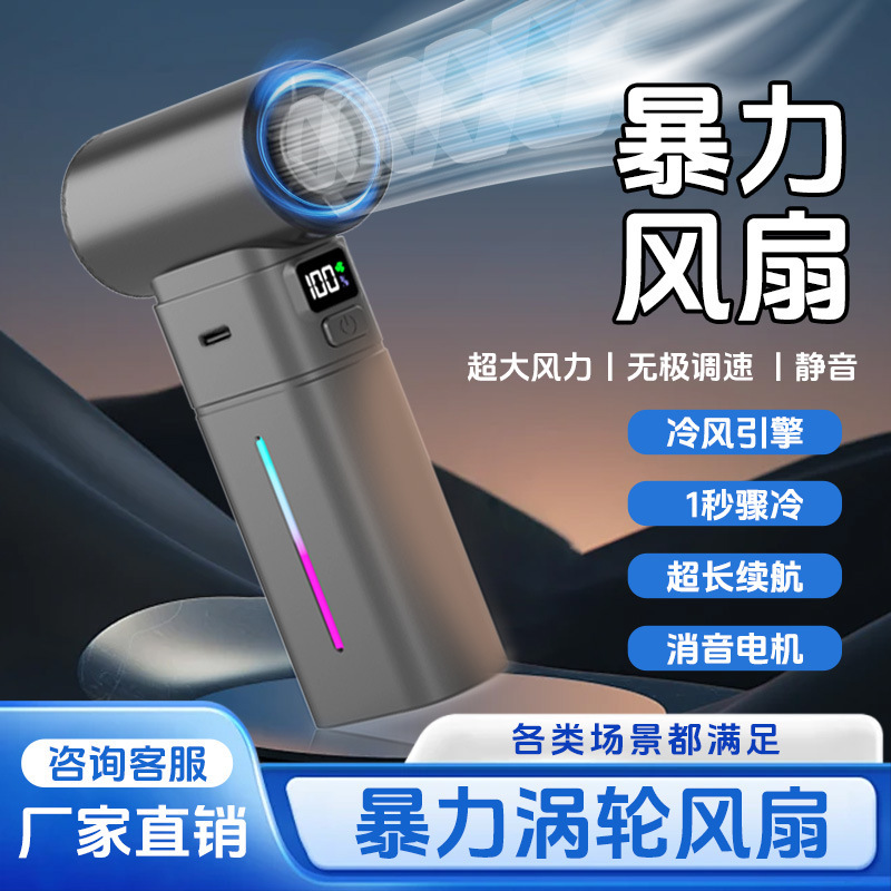 2025 new violent turbo fan mini lighting camping outdoor 130000 turn high speed handheld fan dust collector