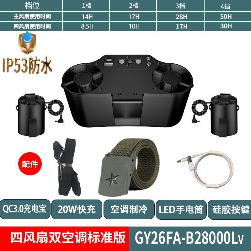 腰掛け扇風機、ポータブルハイパワー小型エアコン、屋外腰ベルト、腰掛けスプレー冷却|undefined
