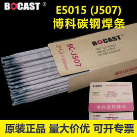 批发电焊条J507碳钢焊条E5015抗裂高强度工业用低氢钠型碱性电焊