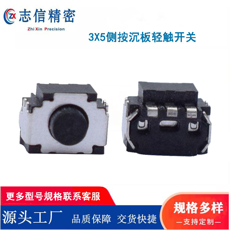 跨境供应侧按沉板硅胶3×5按键开关遥控防盗器专用轻触开关正品