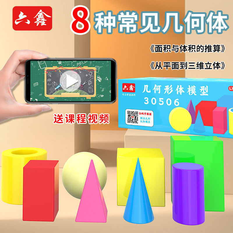 立体几何形体模型教师款演示用大号8件套空心圆柱体小学数学教具