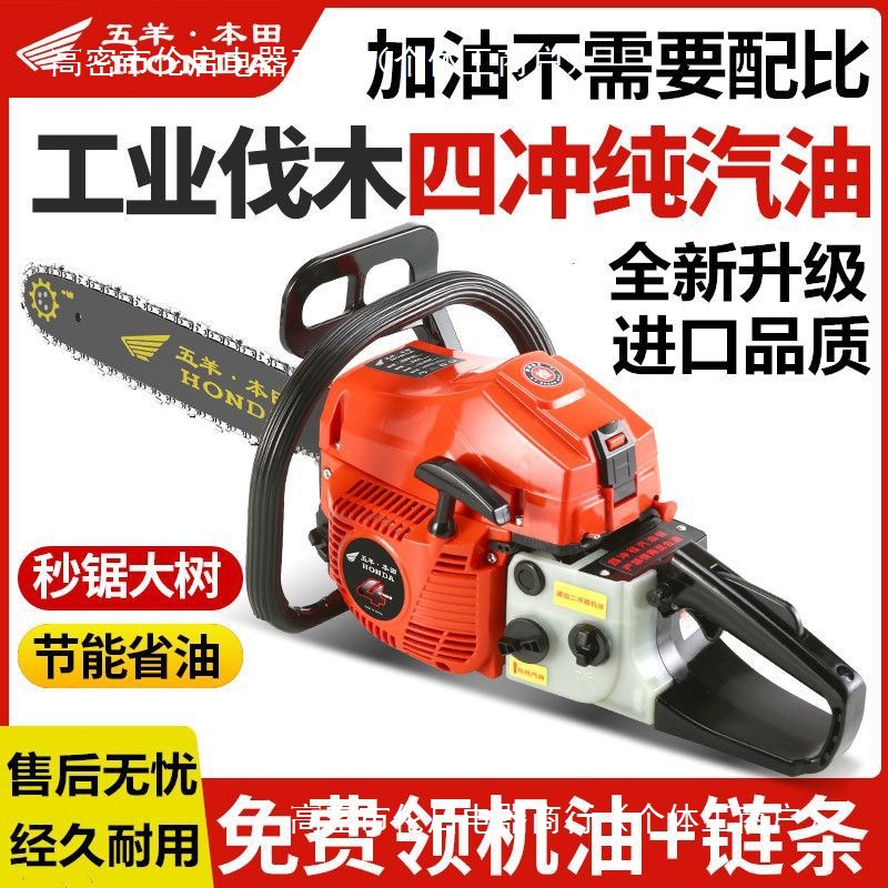 五羊本-田四冲程油锯大功率德国汽油锯伐木进口锯家用园林砍树神