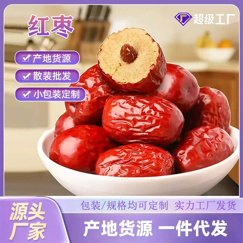 康丰倍养新疆优质若羌灰枣红枣150g煮粥泡茶生吃小灰枣即食红枣干